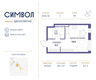 24,4 м², апартаменты-студия 6 540 000 ₽ - изображение 110