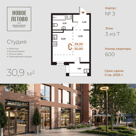 30,9 м², квартира-студия 9 708 780 ₽ - изображение 1