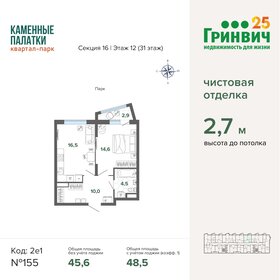 47,5 м², 1-комнатная квартира 7 570 649 ₽ - изображение 21