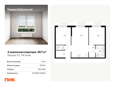 65 м², 2-комнатная квартира 24 000 000 ₽ - изображение 11