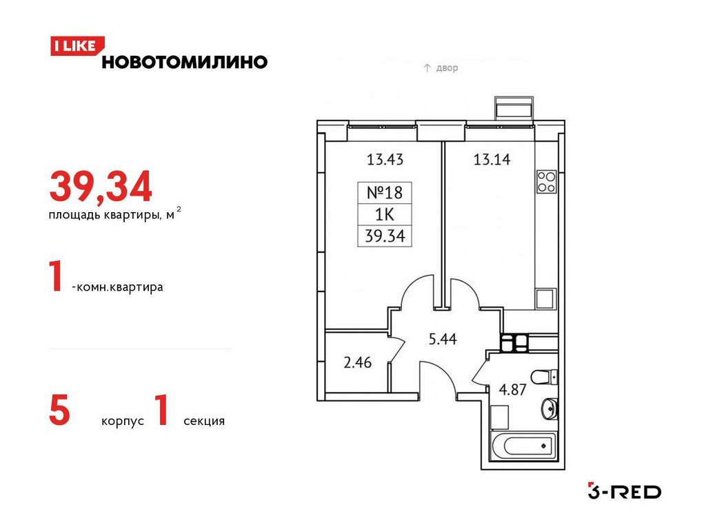 Варианты планировок ЖК «Новотомилино» - планировка 5