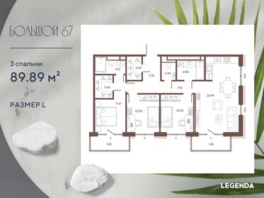 92,5 м², 3-комнатная квартира 45 584 000 ₽ - изображение 24