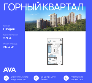 Квартира 26,3 м², студия - изображение 1