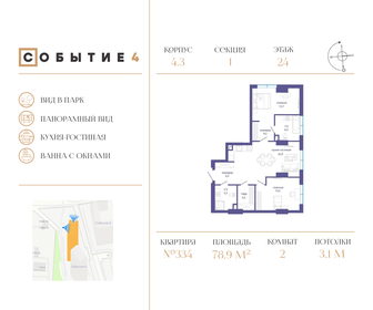 Квартира 78,9 м², 2-комнатная - изображение 1