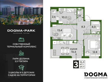 Квартира 69,7 м², 3-комнатная - изображение 1