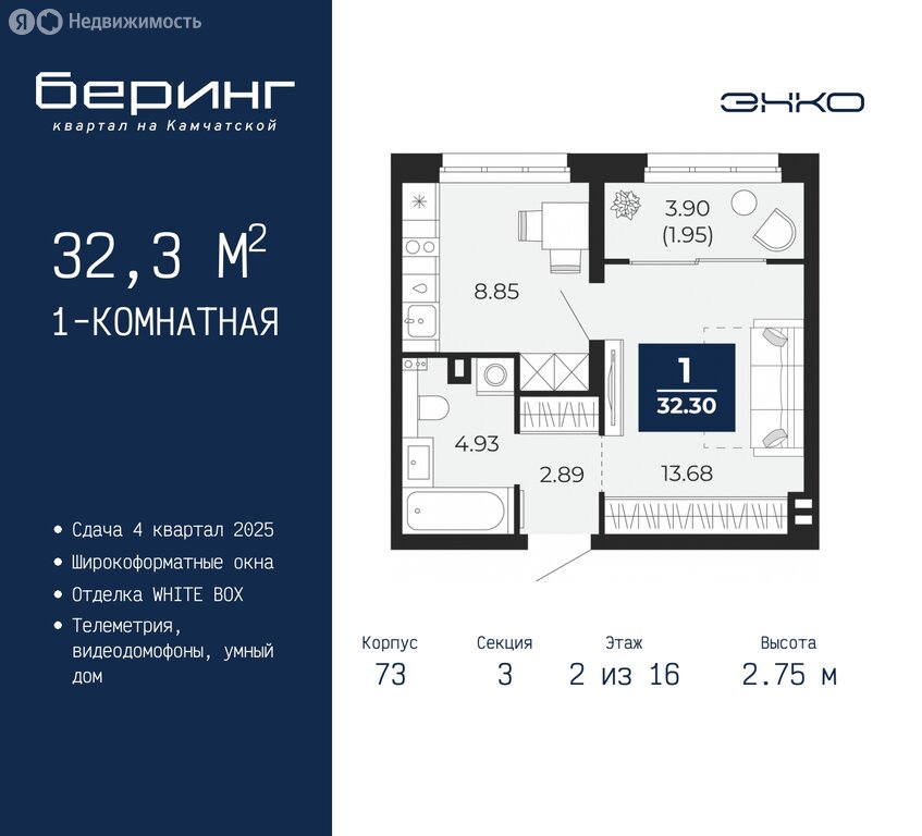 Варианты планировок ЖК «Беринг» - планировка 6