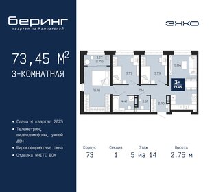 73,5 м², 3-комнатная квартира 7 946 000 ₽ - изображение 1