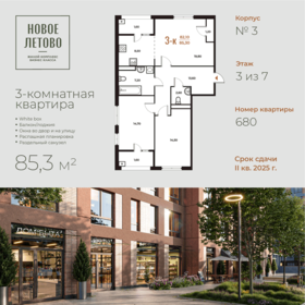 Квартира 85,3 м², 3-комнатная - изображение 1