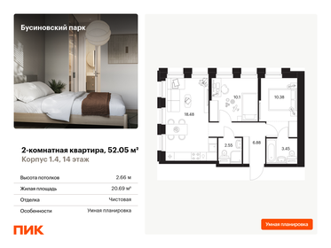 Квартира 52,1 м², 2-комнатная - изображение 1