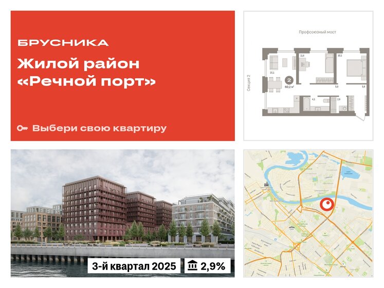 60,2 м², 3-комнатная квартира 11 110 000 ₽ - изображение 24