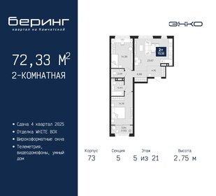 Квартира 72,3 м², 2-комнатная - изображение 1