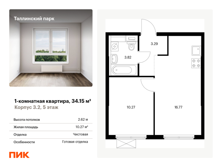 34,2 м², 1-комнатная квартира 5 575 602 ₽ - изображение 1
