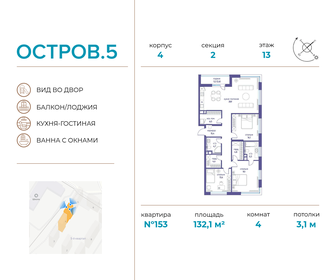 141,7 м², 4-комнатная квартира 71 643 520 ₽ - изображение 50