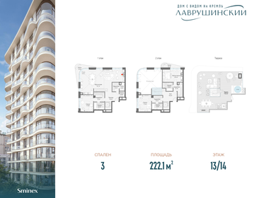 469 м², 8-комнатные апартаменты 1 000 000 000 ₽ - изображение 105