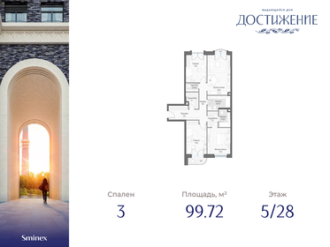 99,7 м², 3-комнатная квартира 52 350 000 ₽ - изображение 20