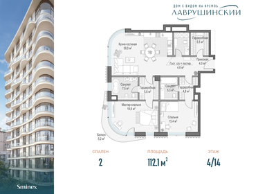 111,8 м², 2-комнатная квартира 224 950 000 ₽ - изображение 63