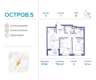 71,5 м², 2-комнатная квартира 35 578 400 ₽ - изображение 20