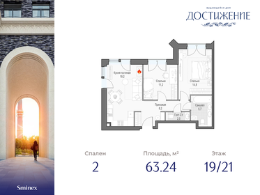 Квартира 63,2 м², 2-комнатная - изображение 1