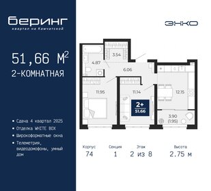 56,6 м², 2-комнатная квартира 5 200 000 ₽ - изображение 9