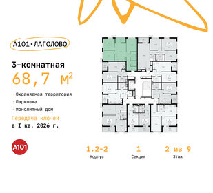 Квартира 68,7 м², 3-комнатная - изображение 2