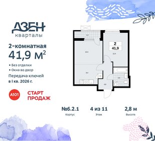 Квартира 41,9 м², 2-комнатная - изображение 1