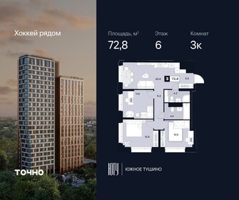 Квартира 72,8 м², 3-комнатная - изображение 1