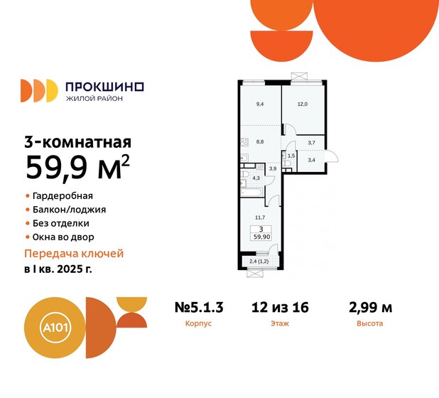 59,9 м², 3-комнатная квартира 16 927 284 ₽ - изображение 39