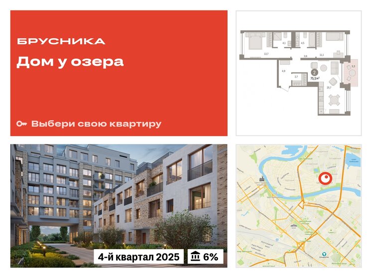 75,5 м², 2-комнатная квартира 11 160 000 ₽ - изображение 22