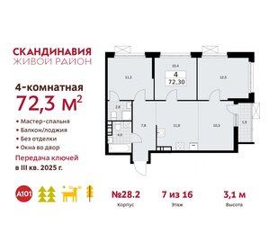 Квартира 72,3 м², 4-комнатная - изображение 1