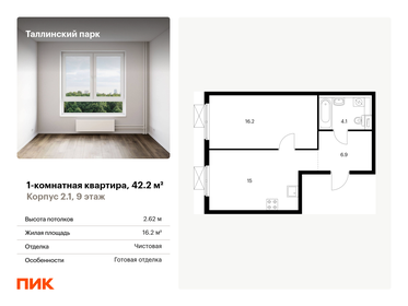 39,5 м², 1-комнатная квартира 6 495 538 ₽ - изображение 18