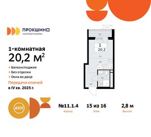 20,4 м², квартира-студия 7 369 533 ₽ - изображение 23