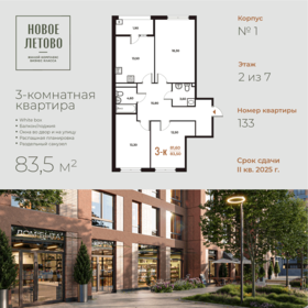 Квартира 83,5 м², 3-комнатная - изображение 1