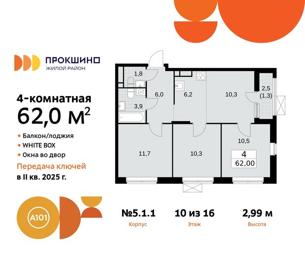 62 м², 4-комнатная квартира 19 282 048 ₽ - изображение 33