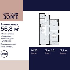 Квартира 56,8 м², 2-комнатная - изображение 3