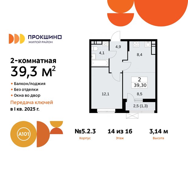 39,3 м², 2-комнатная квартира 14 488 423 ₽ - изображение 37