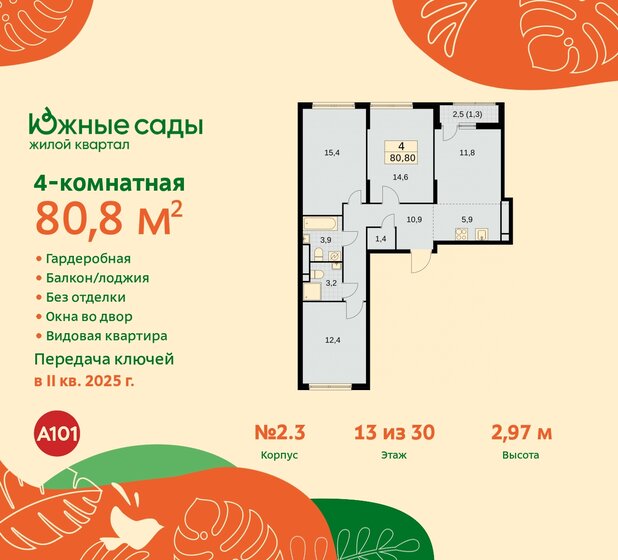80,8 м², 4-комнатная квартира 19 961 000 ₽ - изображение 37