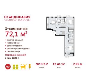 Квартира 72,1 м², 3-комнатная - изображение 1