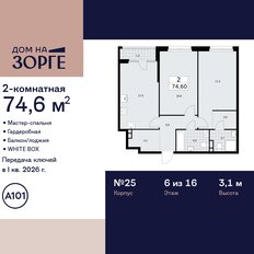 Квартира 74,6 м², 2-комнатная - изображение 3