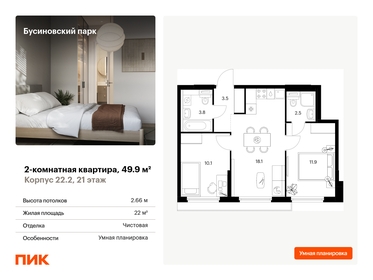 50,2 м², 2-комнатная квартира 12 500 000 ₽ - изображение 62