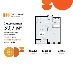 39,6 м², 2-комнатная квартира 13 112 867 ₽ - изображение 20