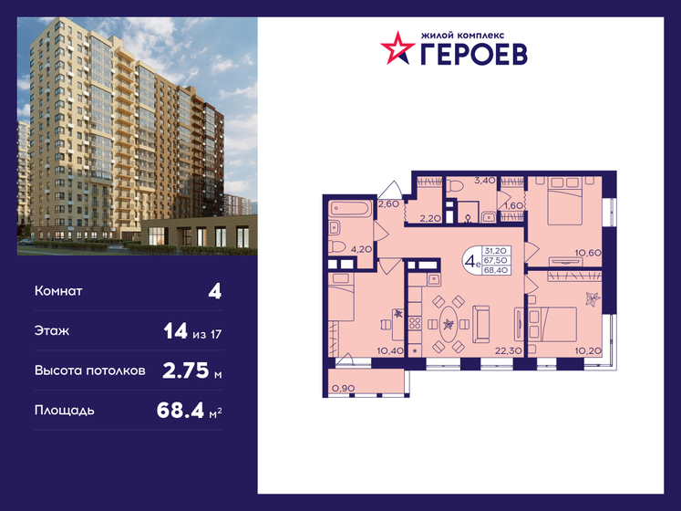 68,4 м², 4-комнатная квартира 11 080 800 ₽ - изображение 42