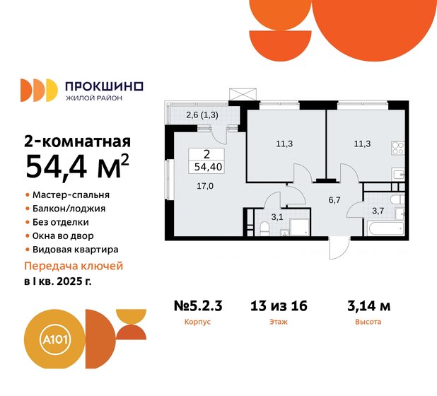 54,4 м², 2-комнатная квартира 16 602 135 ₽ - изображение 40
