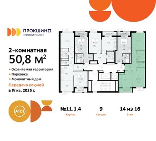 50,8 м², 2-комнатная квартира 13 424 109 ₽ - изображение 35