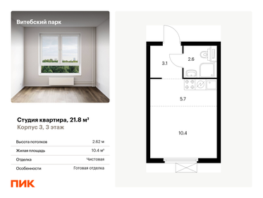 21,8 м², квартира-студия 7 595 643 ₽ - изображение 14