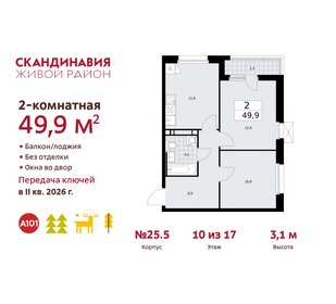50,1 м², 2-комнатная квартира 13 199 000 ₽ - изображение 74