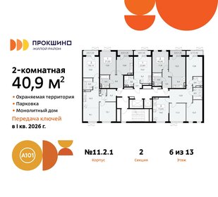40,9 м², 2-комнатная квартира 11 648 684 ₽ - изображение 24
