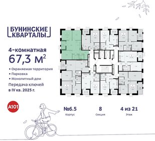 Квартира 67,3 м², 4-комнатная - изображение 2