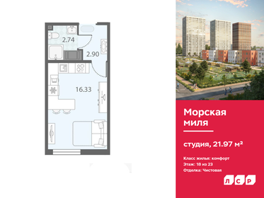 Квартира 22 м², студия - изображение 1