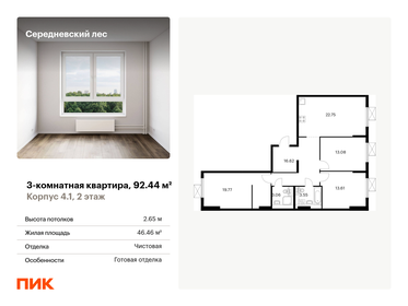 Квартира 92,4 м², 3-комнатная - изображение 1