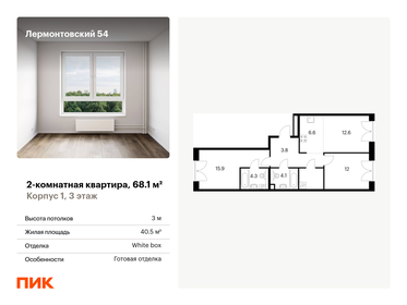 68,5 м², 2-комнатная квартира 24 400 000 ₽ - изображение 89